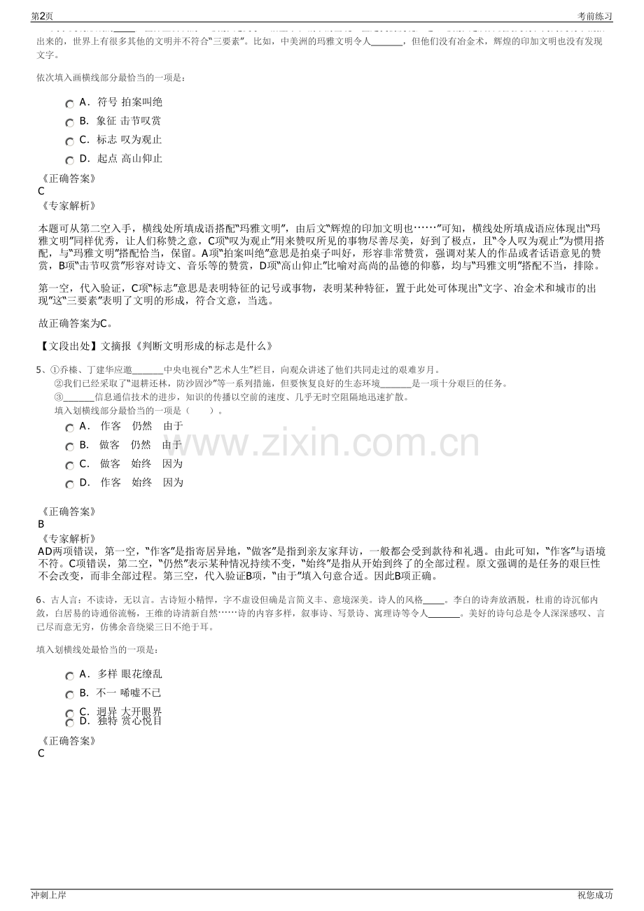2024年浙江省盐业集团嘉兴市盐业有限公司招聘笔试冲刺题（带答案解析）.pdf_第2页