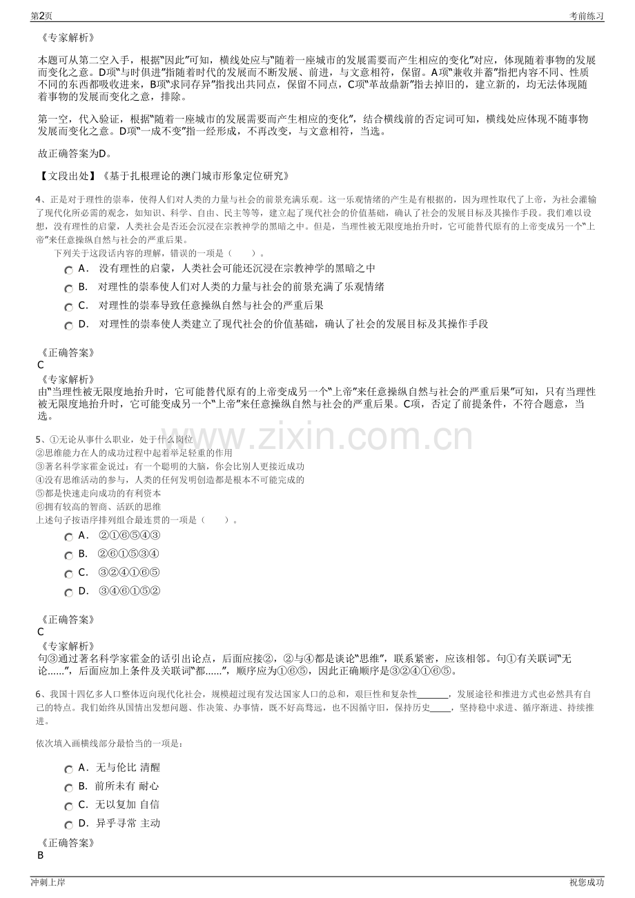 2024年广东阳西高新滨海控股集团有限公司招聘笔试冲刺题（带答案解析）.pdf_第2页