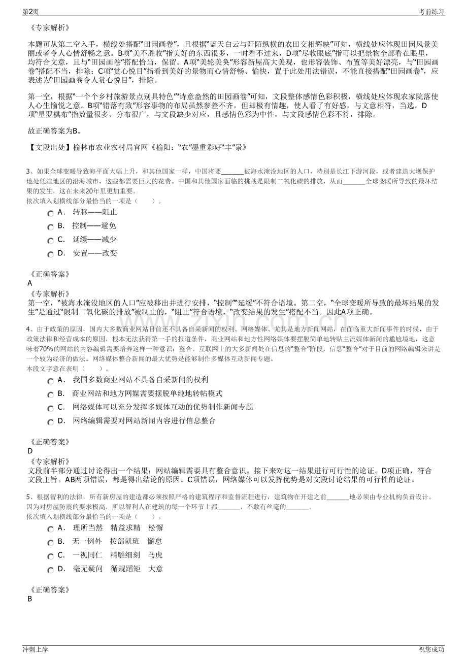 2024年江苏南京市江宁经济技术开发总公司招聘笔试冲刺题（带答案解析）.pdf_第2页