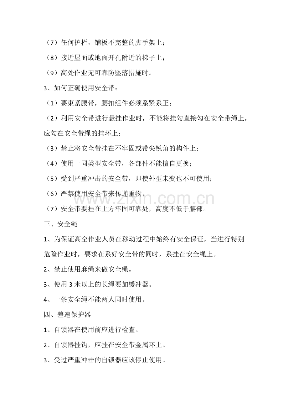 高空作业安全防护技术.docx_第2页