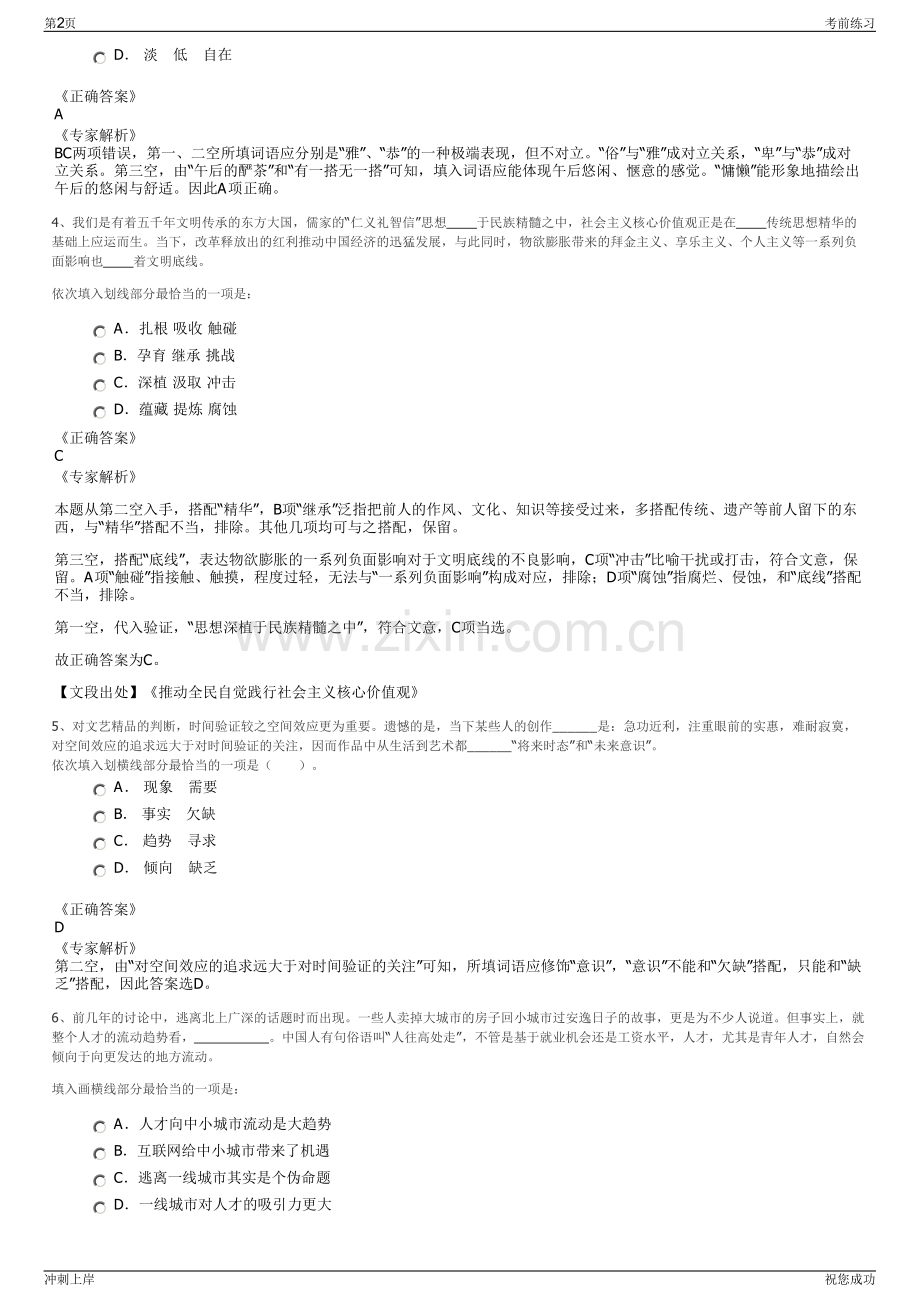 2024年华建集团武汉正华建筑设计有限公司招聘笔试冲刺题（带答案解析）.pdf_第2页