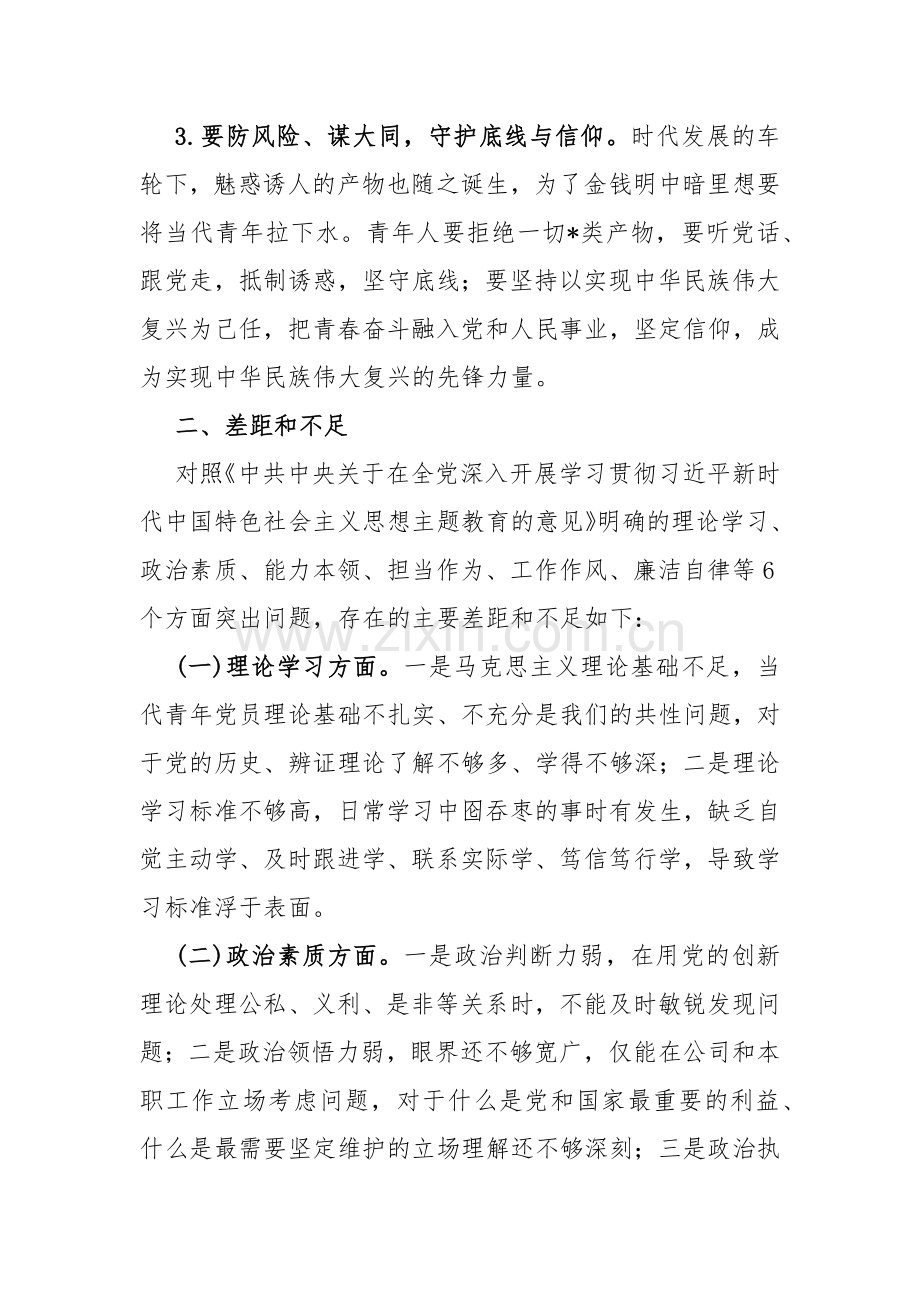 2024年第二批对照“学习贯彻党的创新理论党性修养提高联系服务群众情况发挥先锋模范作用”等四个方面专题组织生活会检查材料发言提纲2180字范文.docx_第2页