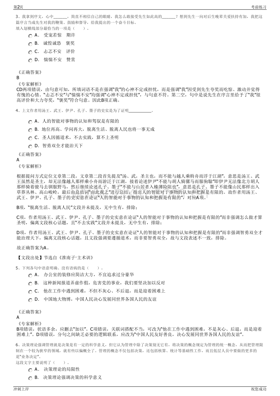 2024年云南蒙自金星农业生产资料有限公司招聘笔试冲刺题（带答案解析）.pdf_第2页