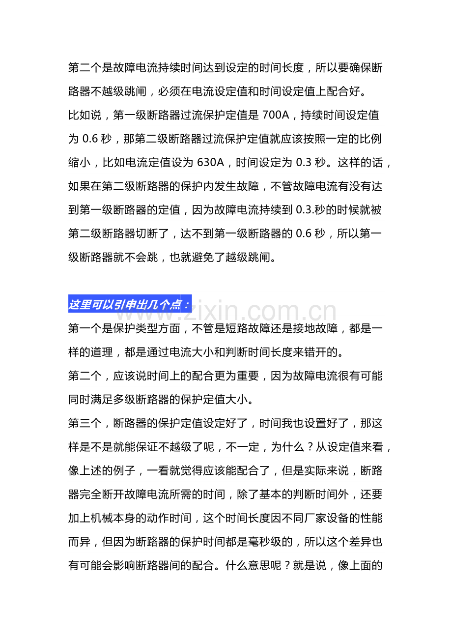 电箱越级跳闸的处理方法.docx_第2页