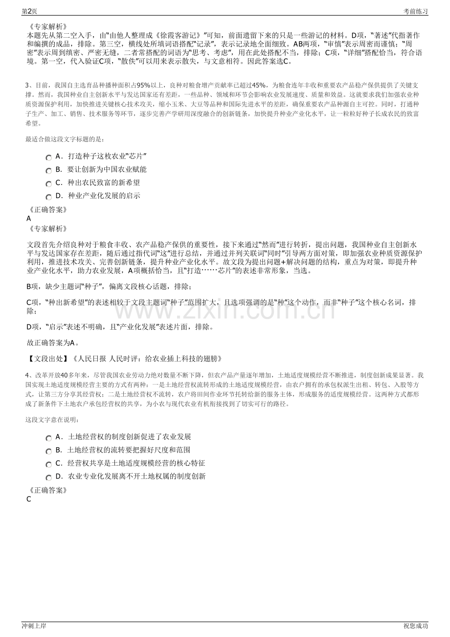 2024年浙江嘉兴城市投资发展集团有限公司招聘笔试冲刺题（带答案解析）.pdf_第2页