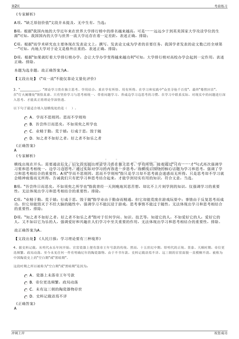 2024年国家通用技术高新材料集团有限公司招聘笔试冲刺题（带答案解析）.pdf_第2页
