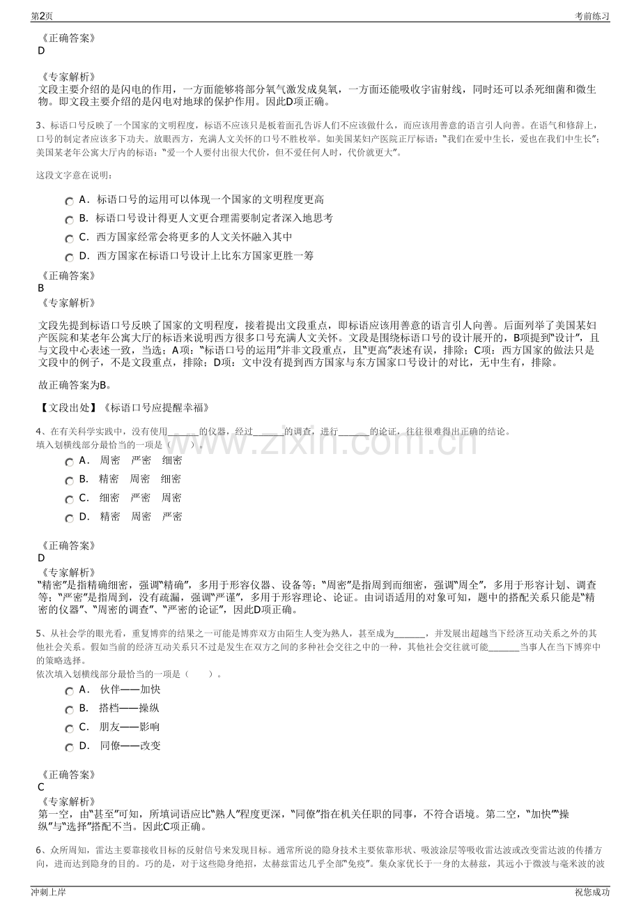 2024年福建厦门股权托管交易中心有限公司招聘笔试冲刺题（带答案解析）.pdf_第2页