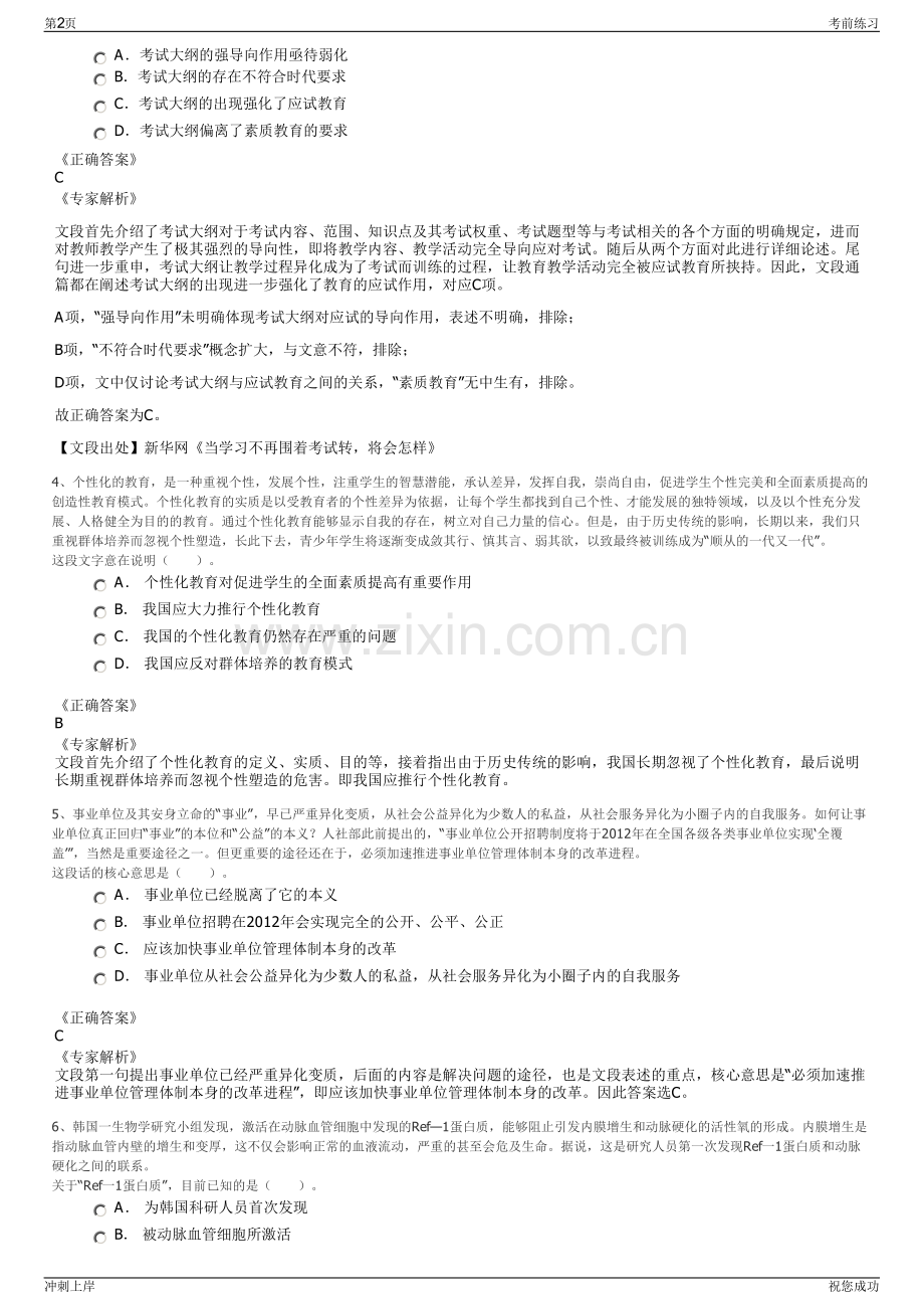 2024年山东济南金控国际融资租赁有限公司招聘笔试冲刺题（带答案解析）.pdf_第2页