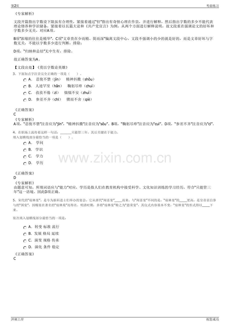 2024年广西灵山县工业区投资开发有限公司招聘笔试冲刺题（带答案解析）.pdf_第2页