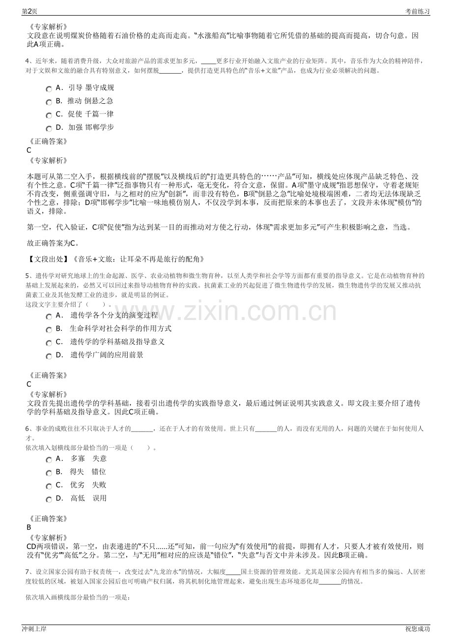 2024年南京东南国资投资集团有限责任公司招聘笔试冲刺题（带答案解析）.pdf_第2页