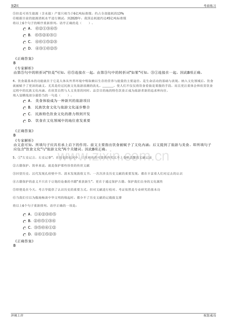 2024年四川绵阳中化集团中化商务有限公司招聘笔试冲刺题（带答案解析）.pdf_第2页
