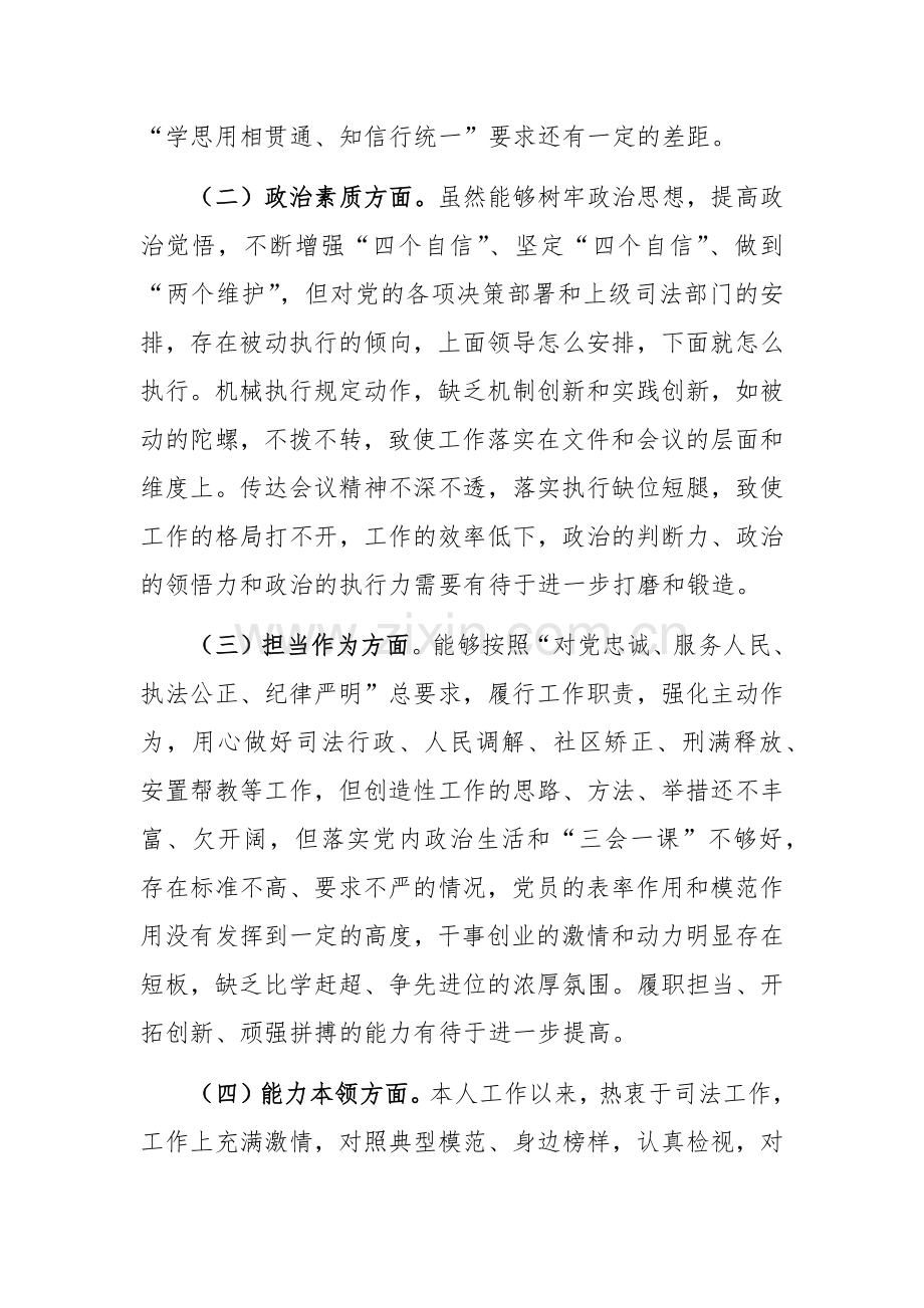 司法局党员干部2023年主题教育专题对照检查范文.docx_第2页