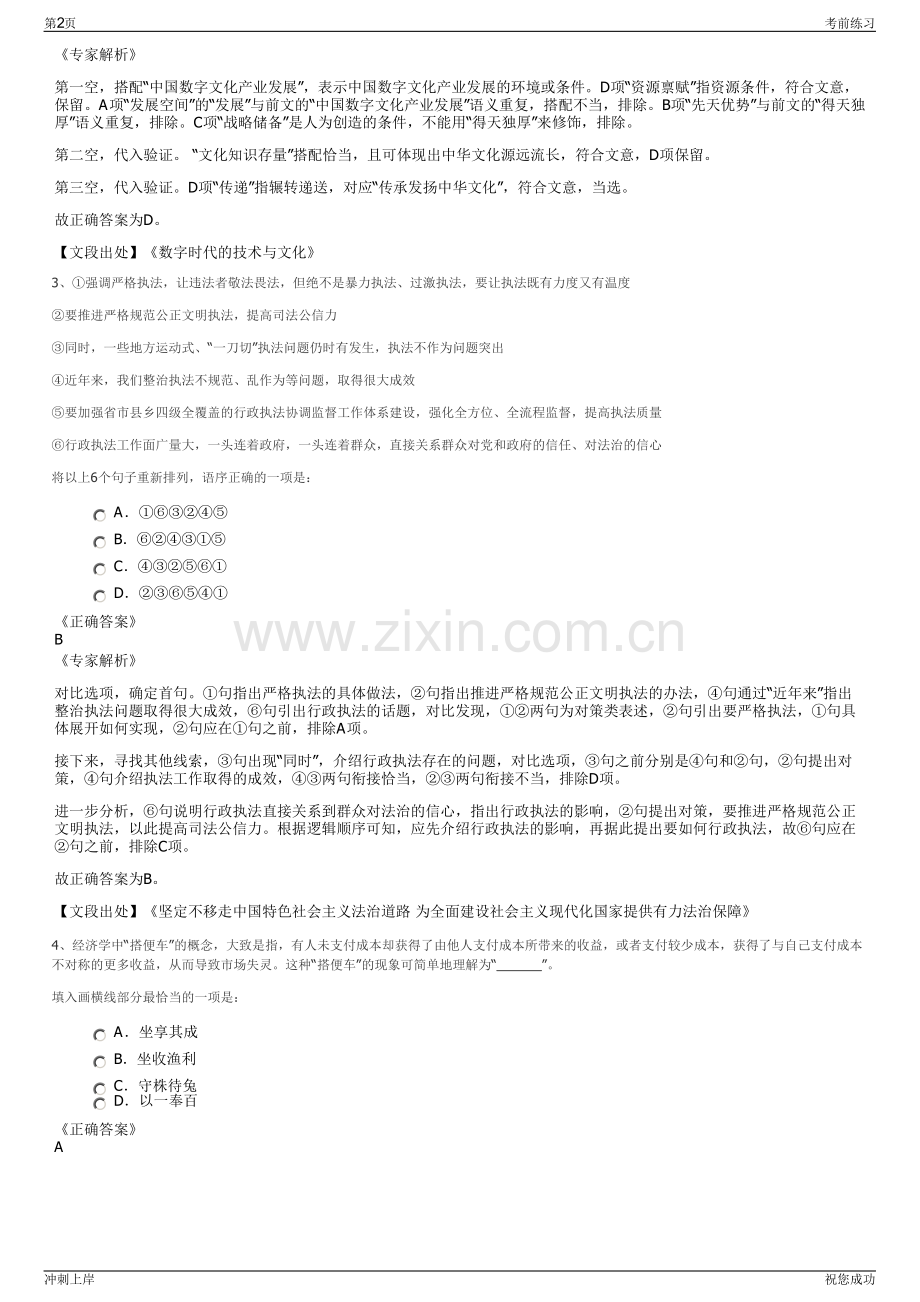 2024年江苏泰州市姜堰区经开集团有限公司招聘笔试冲刺题（带答案解析）.pdf_第2页