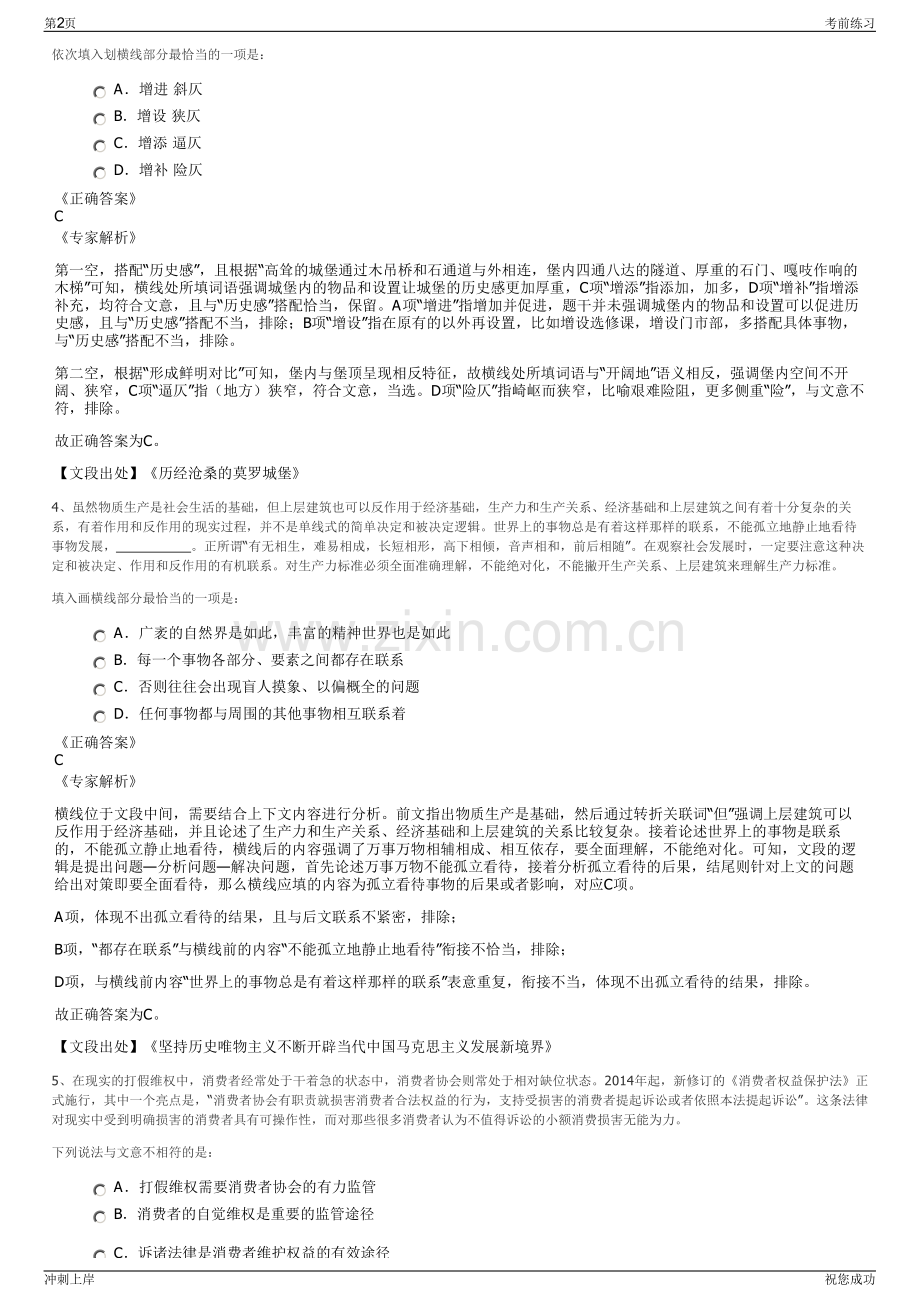 2024年安徽神皖合肥庐江发电有限责任公司招聘笔试冲刺题（带答案解析）.pdf_第2页