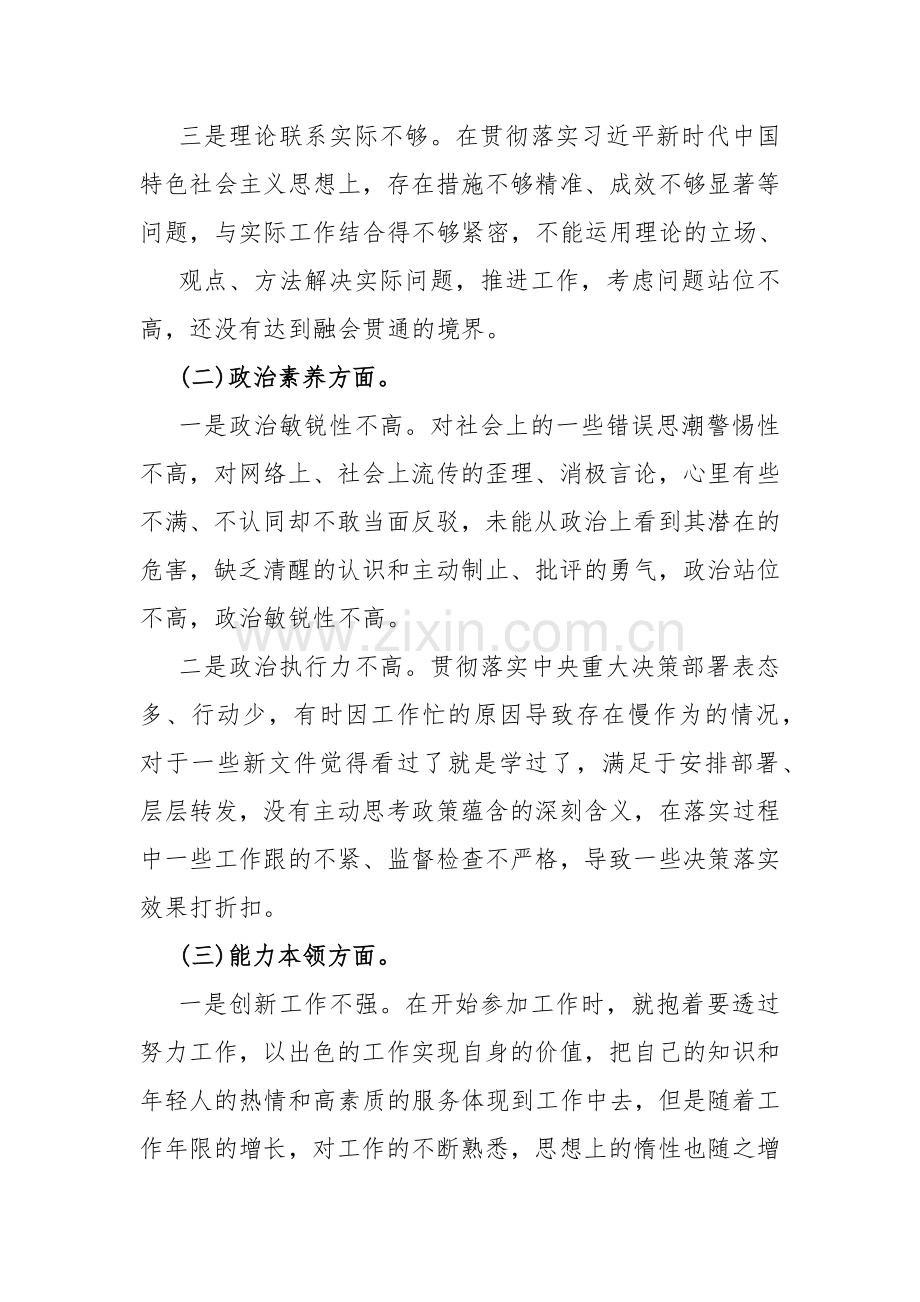 2024年第二批题教育专题围绕“学习贯彻党的创新理论、党性修养提高、联系服务群众、党员发挥先锋模范作用”四个方面组织生活会对照检查材料2930字范文.docx_第2页