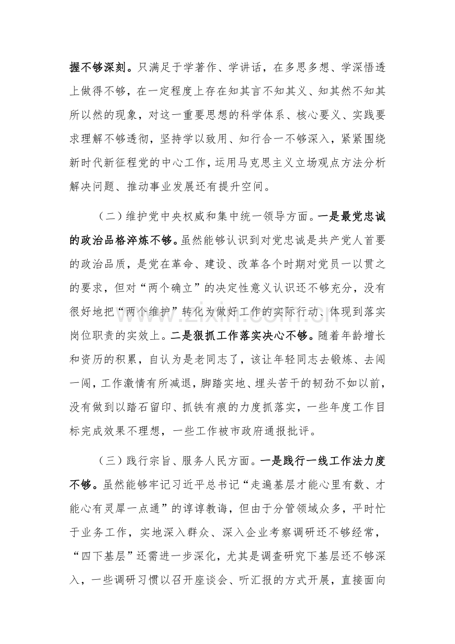 2024主题教育专题(践行宗旨服务人民、求真务实狠抓落实、以身作则廉洁自律等)对照检查材料2篇（新6个方面）.docx_第2页