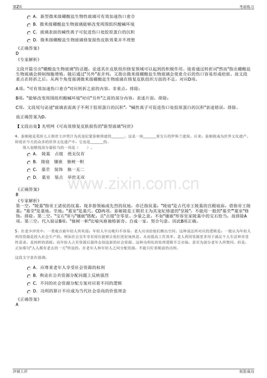 2024年浙江湖州房总地产开发集团有限公司招聘笔试冲刺题（带答案解析）.pdf_第2页