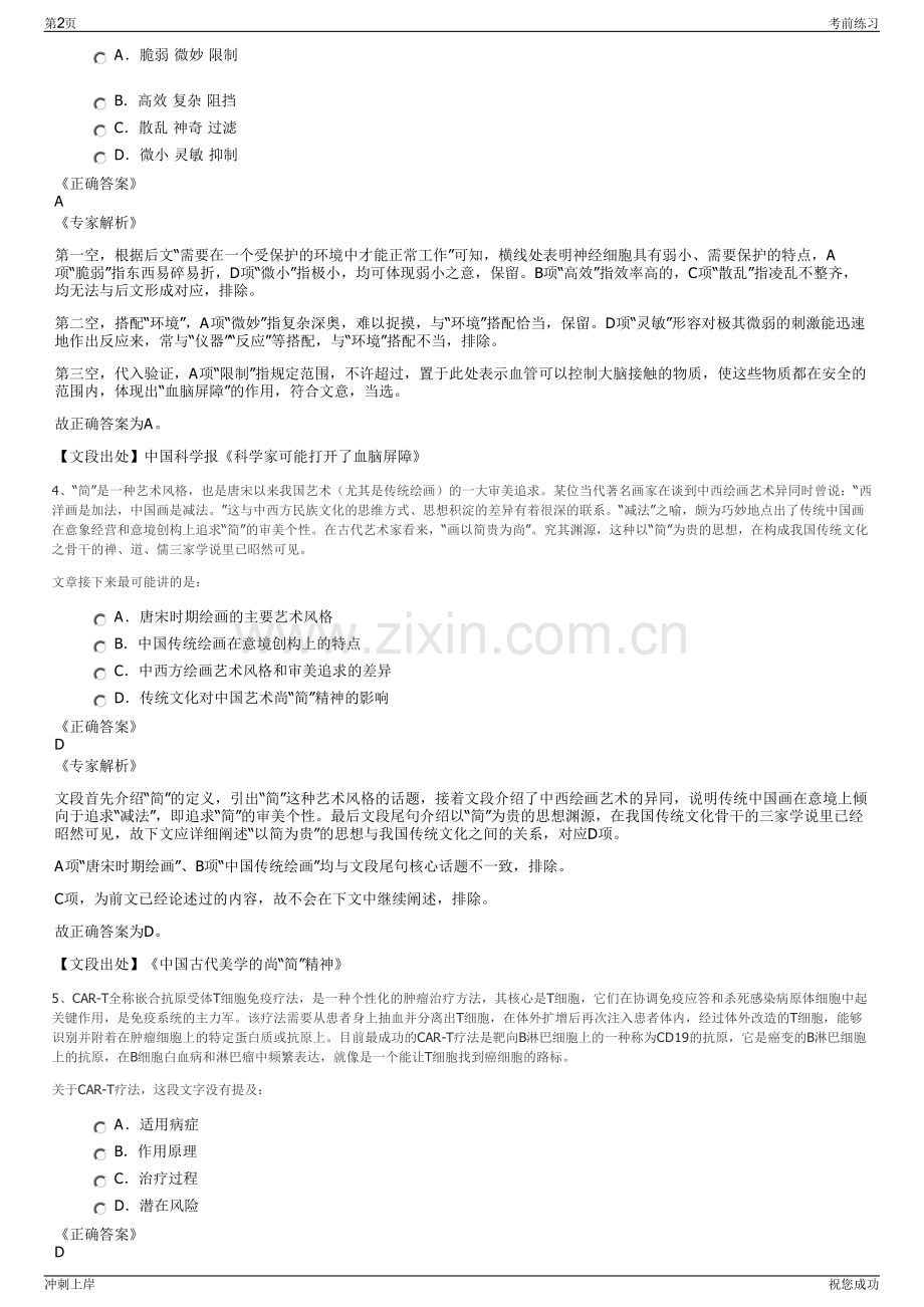 2024年湖南道县城市发展集团有限责任公司招聘笔试冲刺题（带答案解析）.pdf_第2页