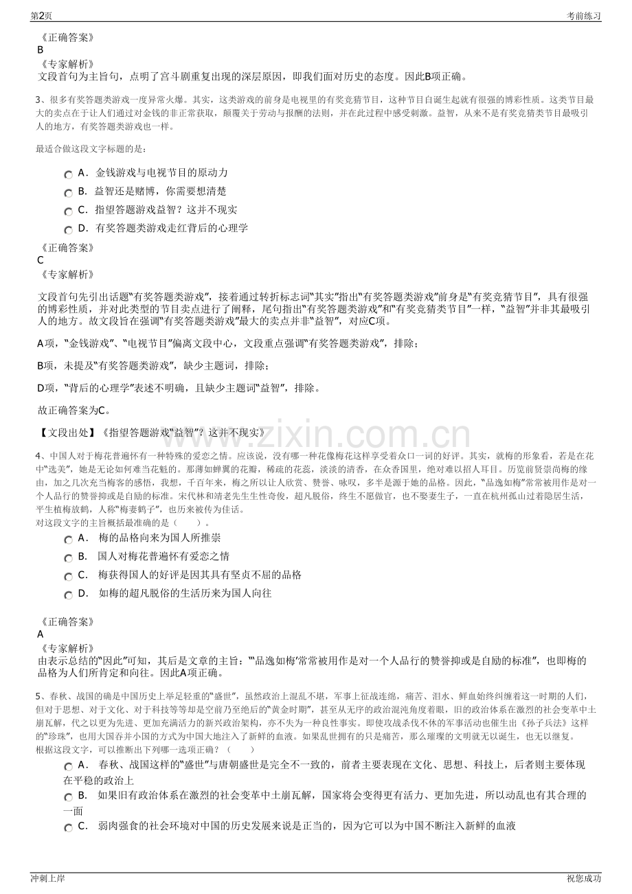 2024年山东菏泽高新城市建设投资有限公司招聘笔试冲刺题（带答案解析）.pdf_第2页