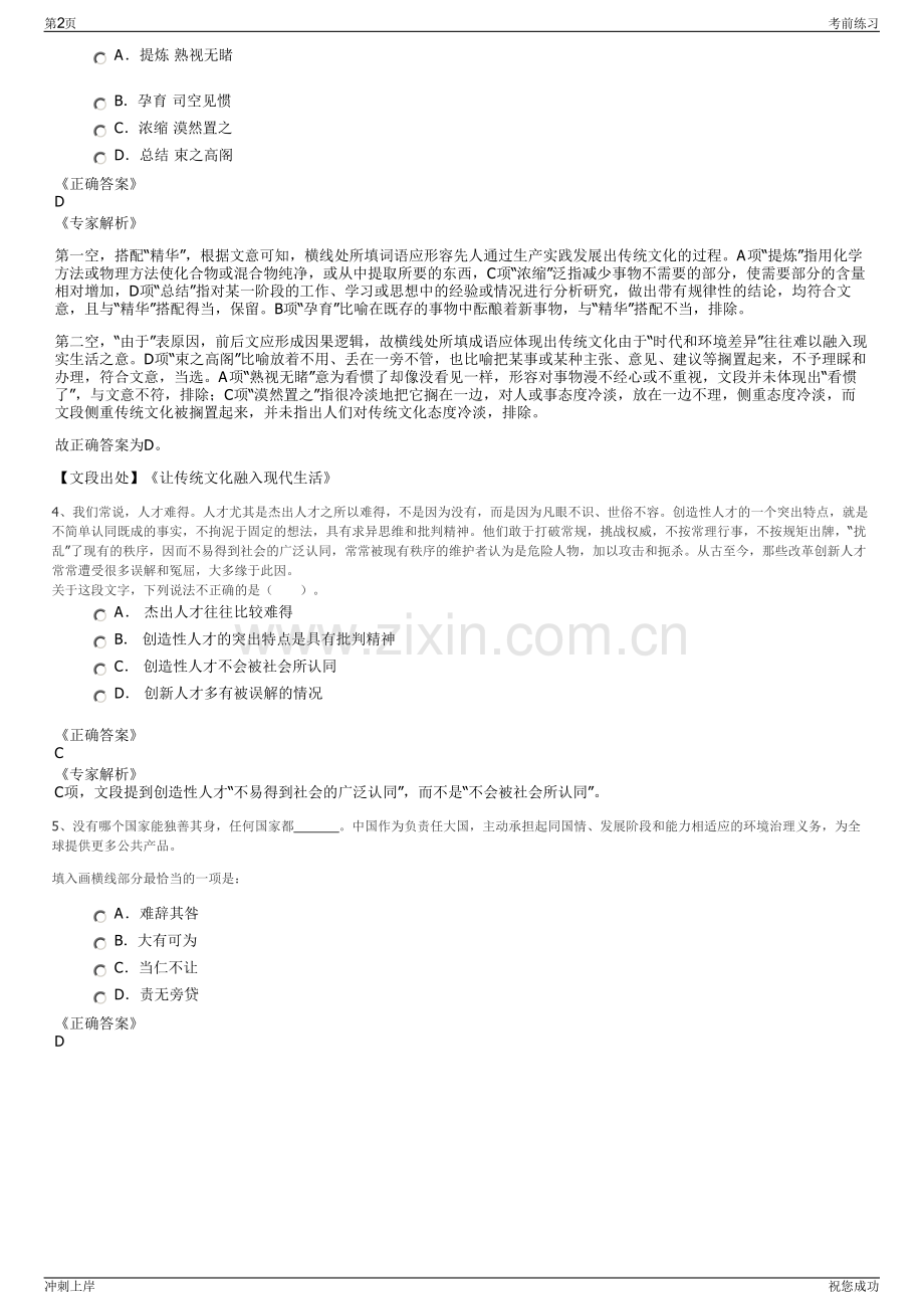 2024年中国东方电气工程设计咨询有限公司招聘笔试冲刺题（带答案解析）.pdf_第2页