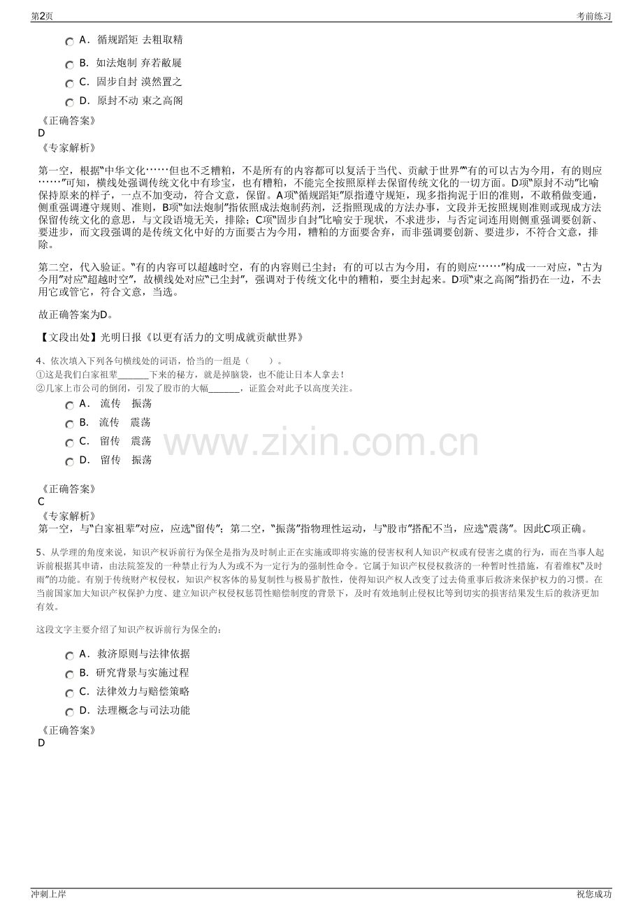 2024年重庆城投通用航空产业发展有限公司招聘笔试冲刺题（带答案解析）.pdf_第2页