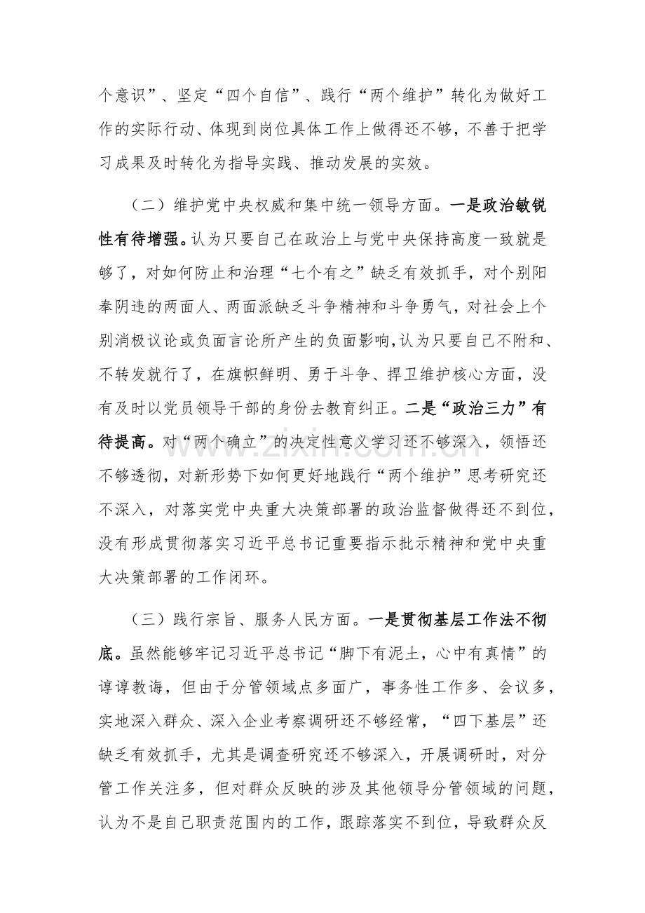 2024第二批主题教育专题会对照检查材料2篇（新6个方面）.docx_第2页