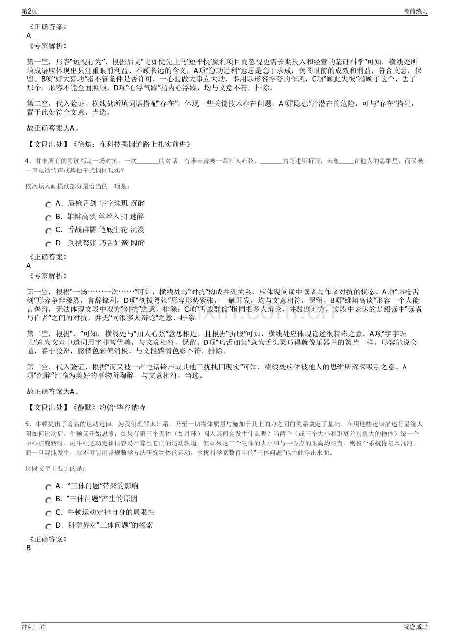 2024年陕煤集团下属开源证券股份有限公司招聘笔试冲刺题（带答案解析）.pdf_第2页