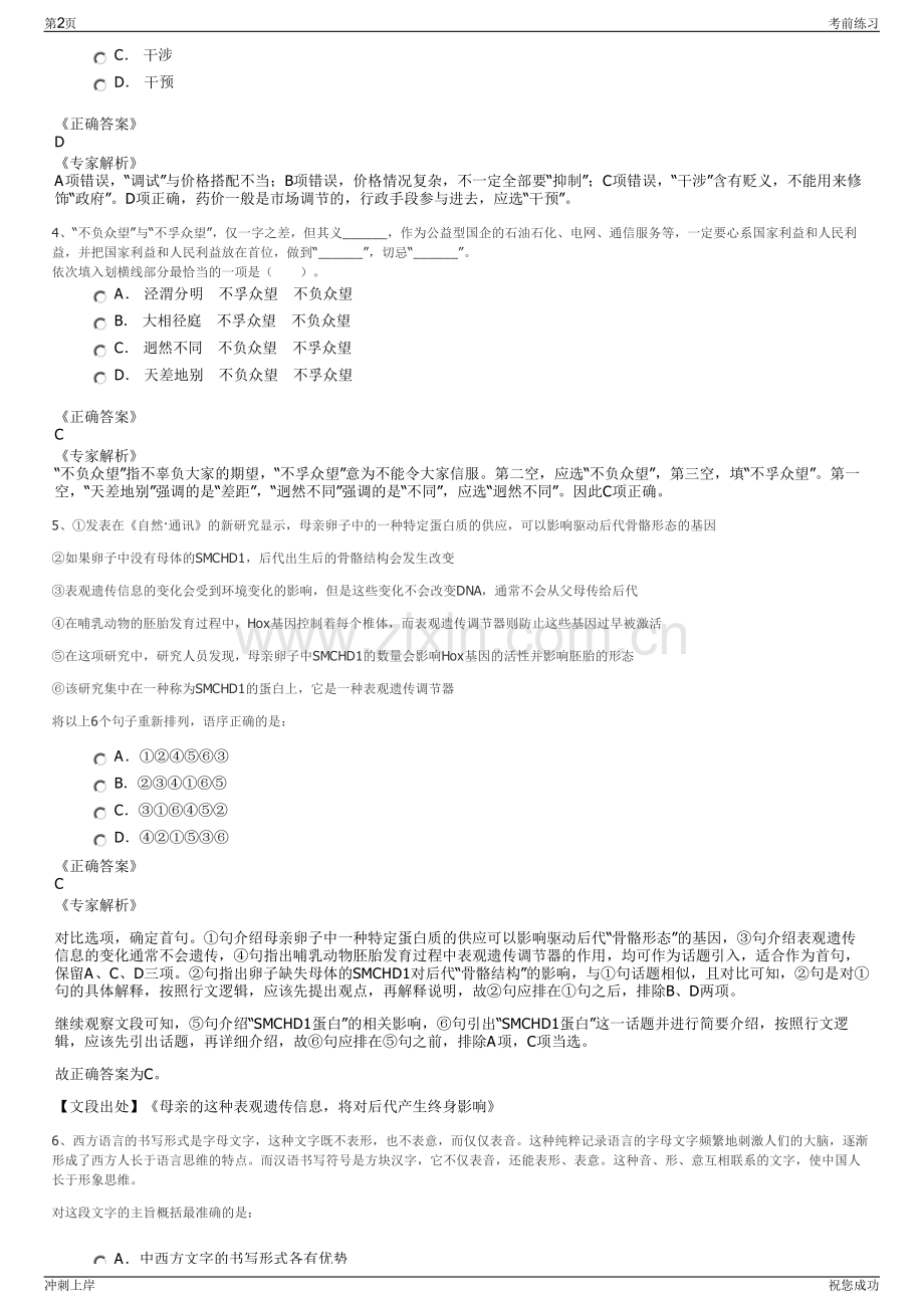 2024年福建三明瑞云新区建设发展有限公司招聘笔试冲刺题（带答案解析）.pdf_第2页