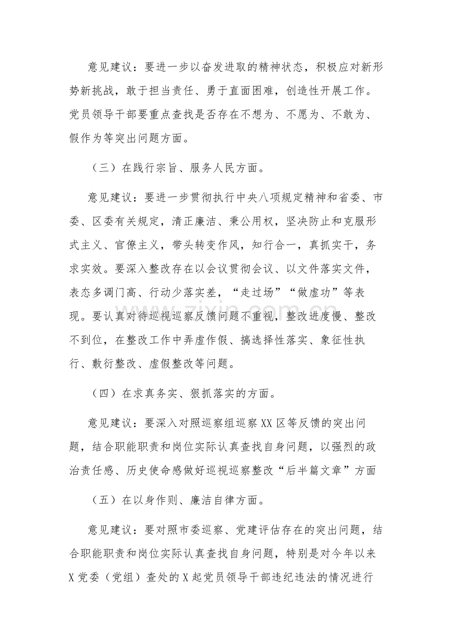 2023年党组主题教育专题“新六个方面”意见建议情况报告范文.docx_第2页