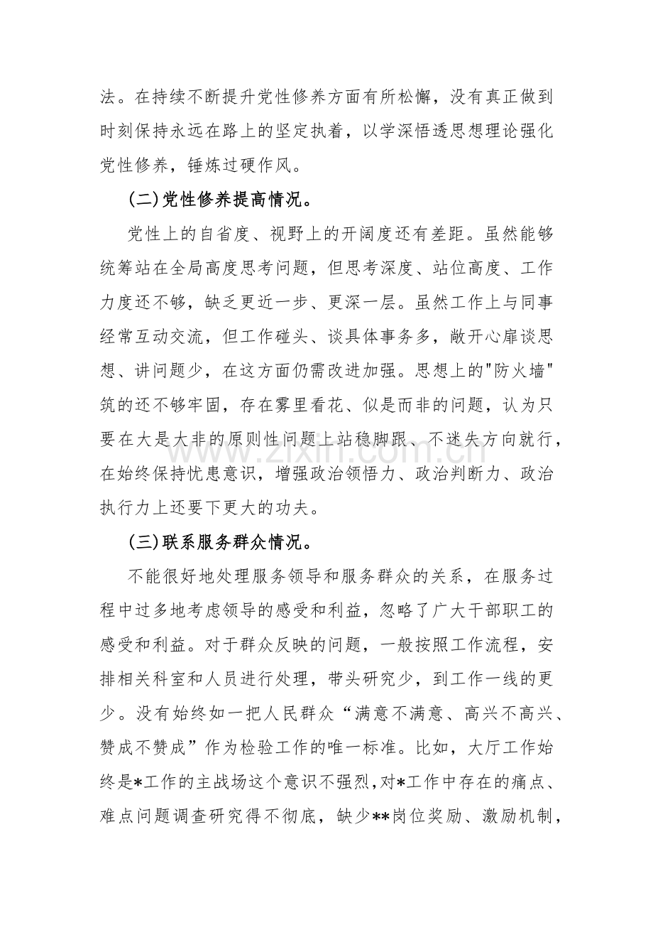 2024年第二批教育专题围绕“学习贯彻党的创新理论、党性修养提高、党员发挥先锋模范作用”等四个方面组织生活会对照检查材料3160字范文.docx_第2页