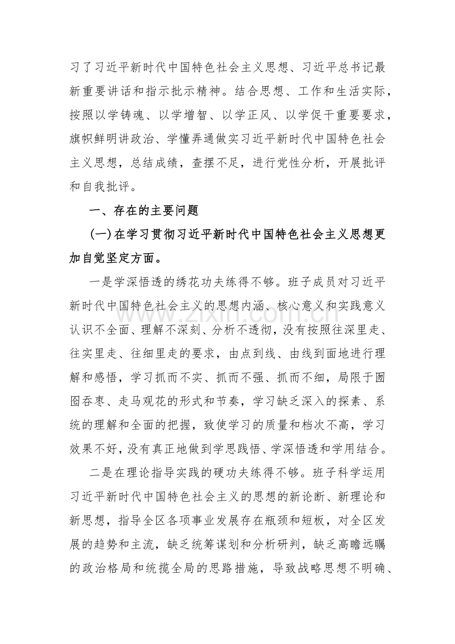 2024年围绕“维护党中央权威和集中统一领导履行从严治党政治责任”等“六个方面”对照检查材料与履行全面从严治党政治责任方面存在的问题15篇.docx_第2页