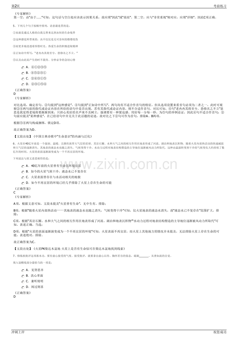 2024年安徽阜阳绿景现代农业科技有限公司招聘笔试冲刺题（带答案解析）.pdf_第2页