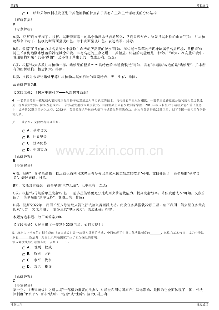 2024年中国能建湖南省电力设计院有限公司招聘笔试冲刺题（带答案解析）.pdf_第2页
