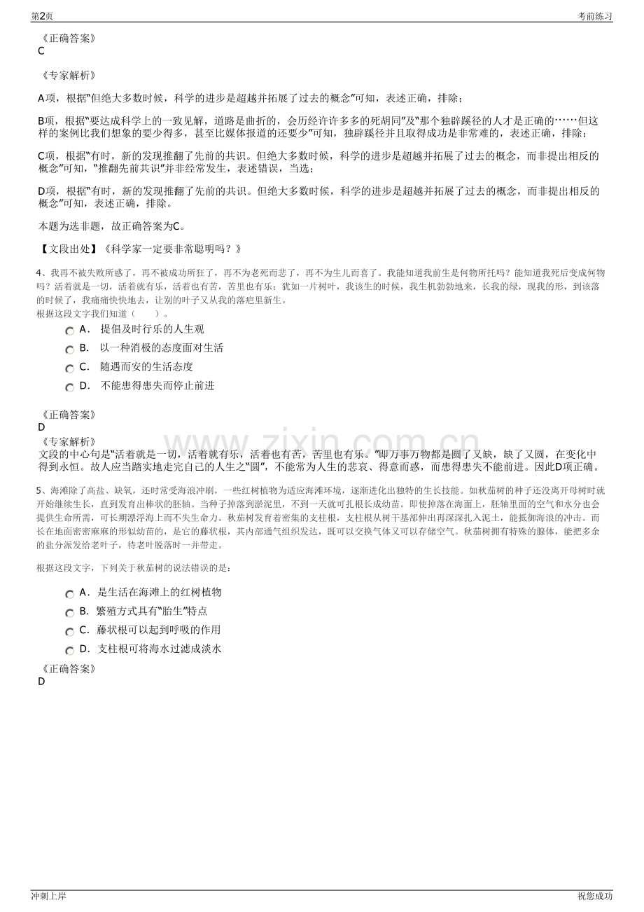 2024年湖南湘潭盘龙荷鹃建设开发有限公司招聘笔试冲刺题（带答案解析）.pdf_第2页