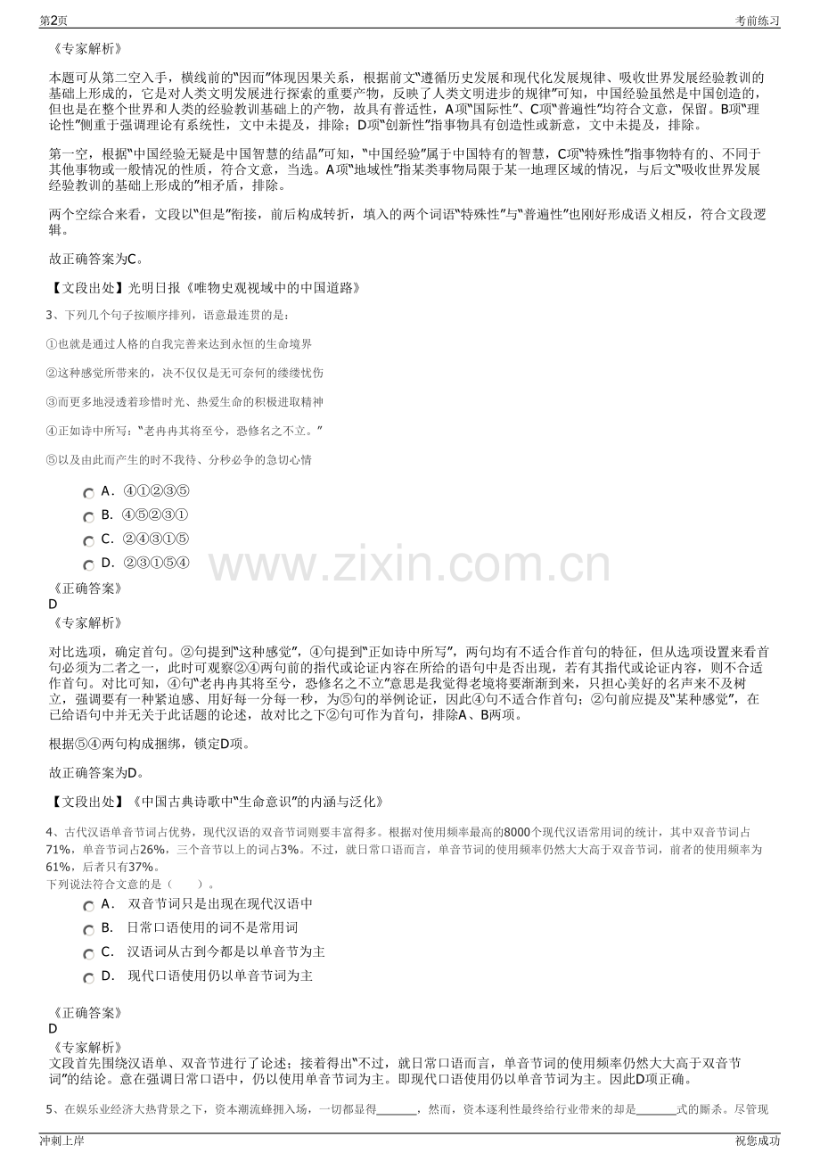 2024年河南息县城投建材贸易有限责任公司招聘笔试冲刺题（带答案解析）.pdf_第2页