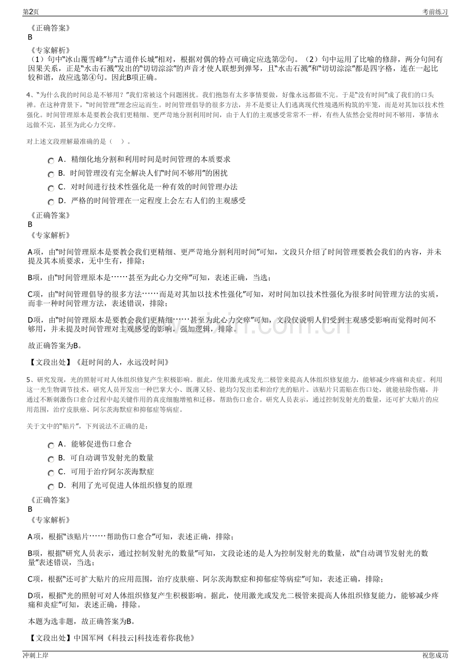 2024年河南信阳浉河发展投资有限责任公司招聘笔试冲刺题（带答案解析）.pdf_第2页