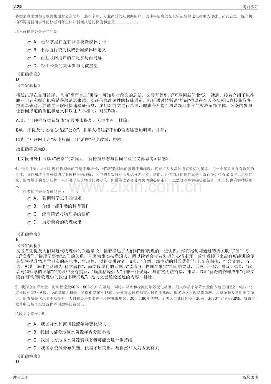2024年山东省青州市阳河运营管理有限公司招聘笔试冲刺题（带答案解析）.pdf_第2页