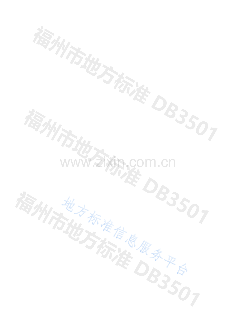 DB3501T 020—2023七境茶采制技术规程.docx_第2页