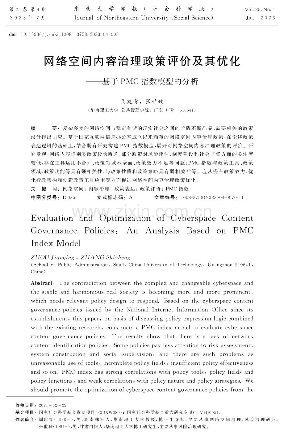网络空间内容治理政策评价及其优化——基于PMC指数模型的分析.pdf_第1页
