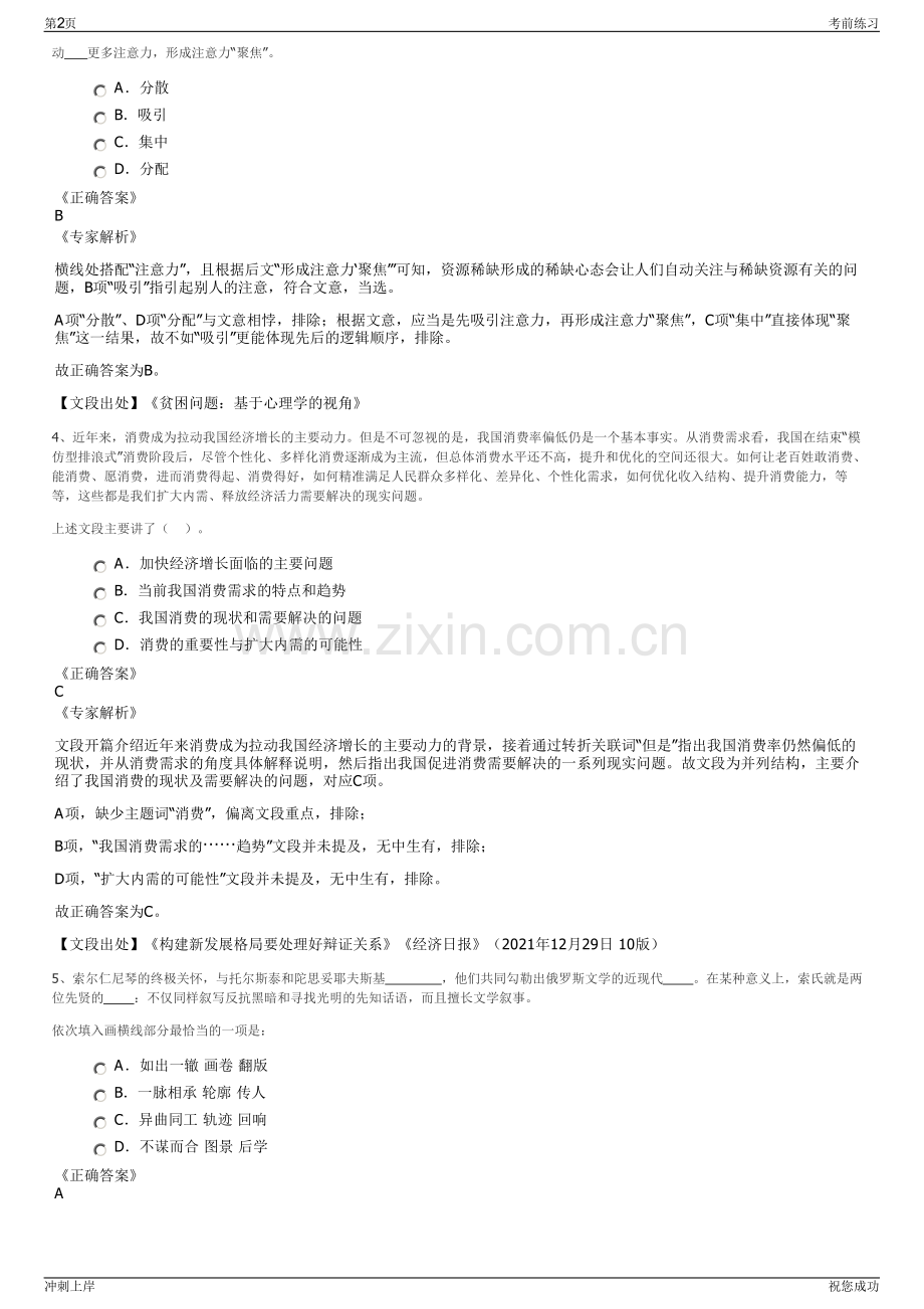 2024年内蒙古鄂尔多斯市环保投资有限公司招聘笔试冲刺题（带答案解析）.pdf_第2页