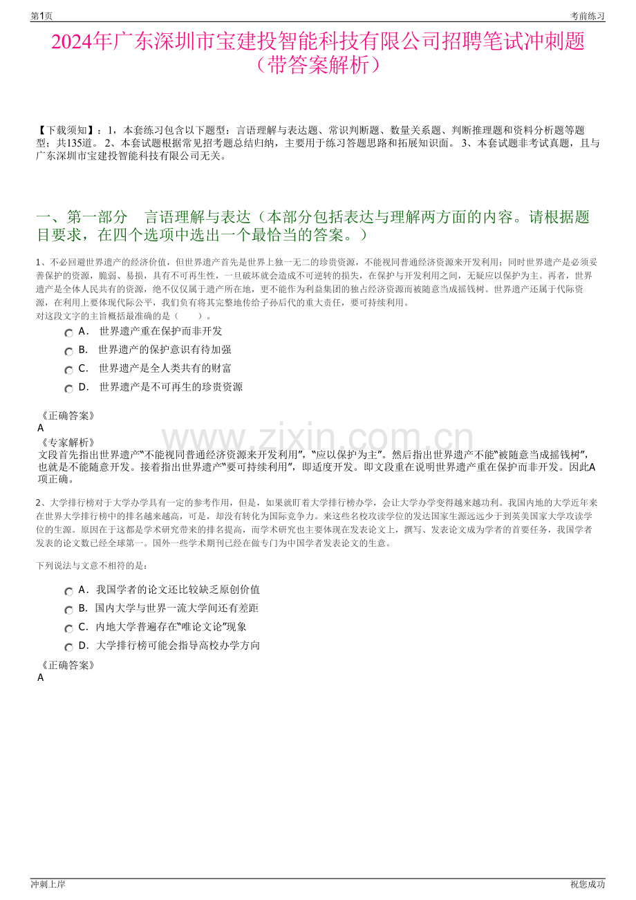 2024年广东深圳市宝建投智能科技有限公司招聘笔试冲刺题（带答案解析）.pdf_第1页