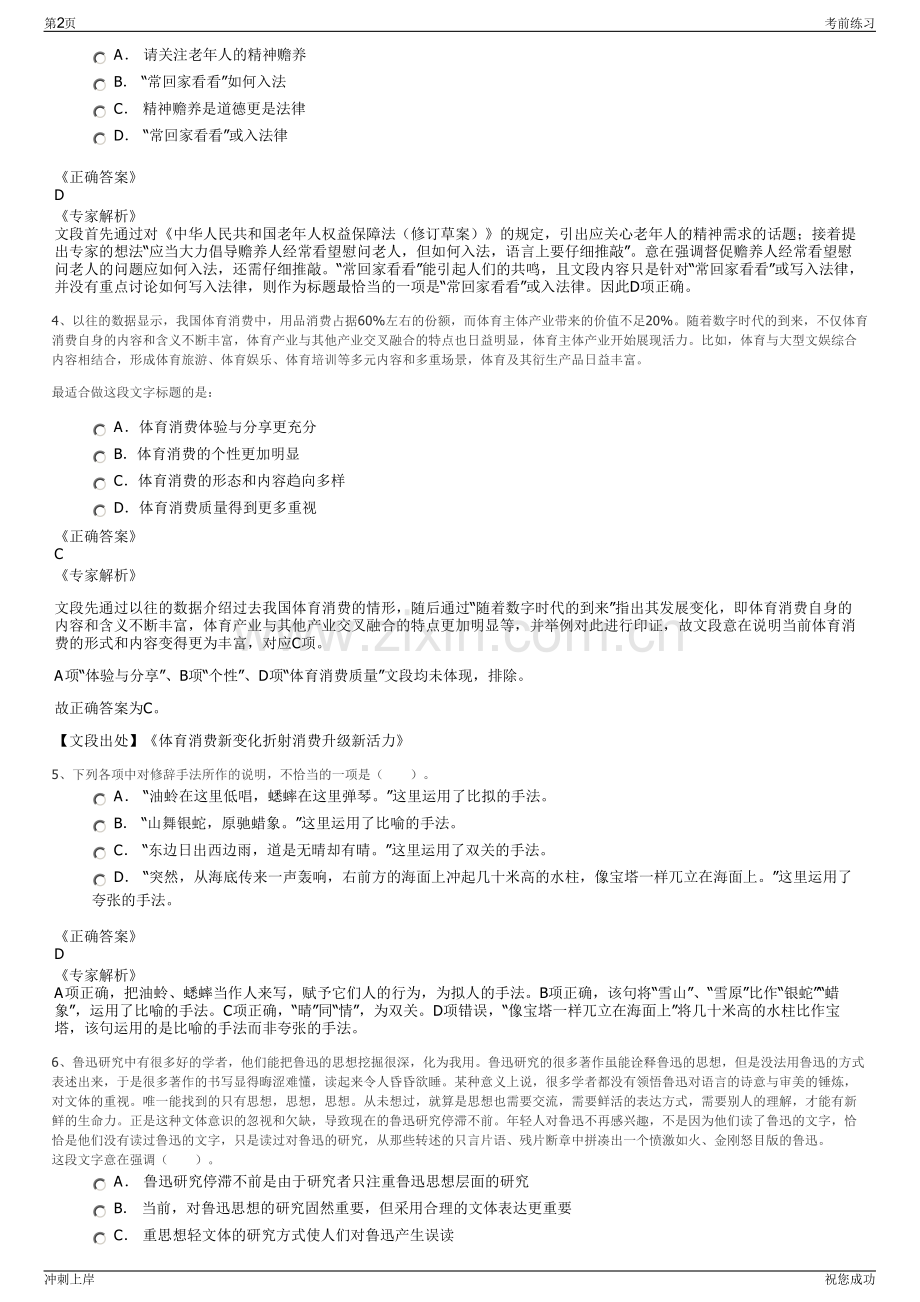 2024年广东佛山市顺德区龙控投资有限公司招聘笔试冲刺题（带答案解析）.pdf_第2页