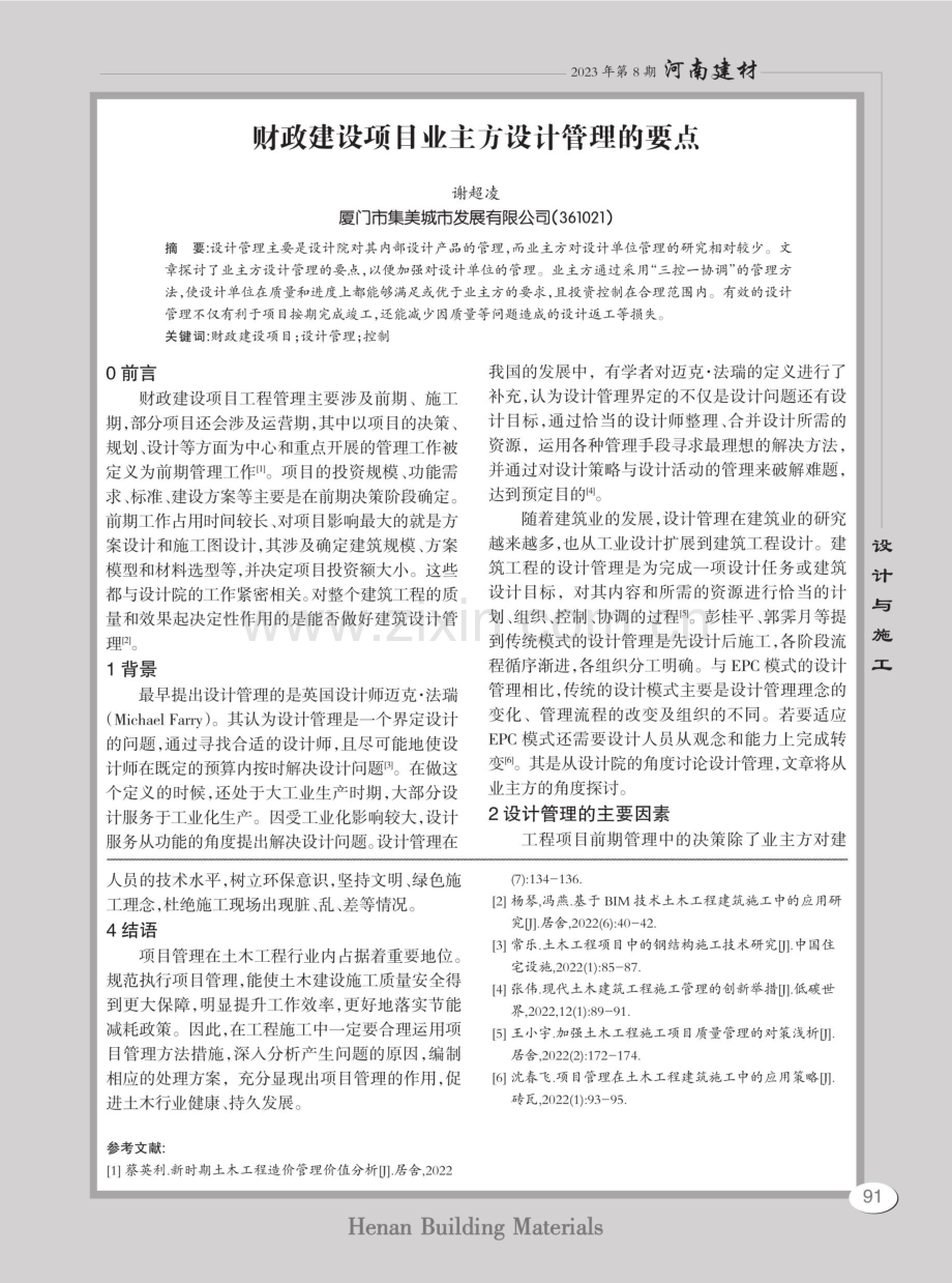 土木工程施工项目管理探析.pdf_第3页