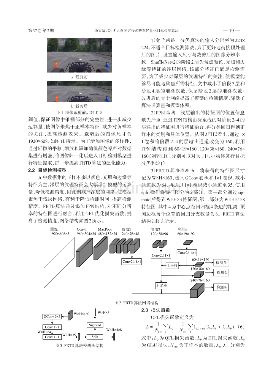 无人驾驶方程式赛车轻量化目标检测算法.pdf_第3页