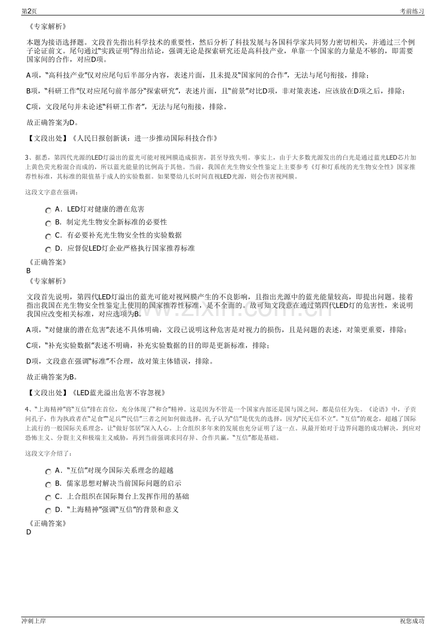 2024年安徽国元金融控股集团有限责任公司招聘笔试冲刺题（带答案解析）.pdf_第2页