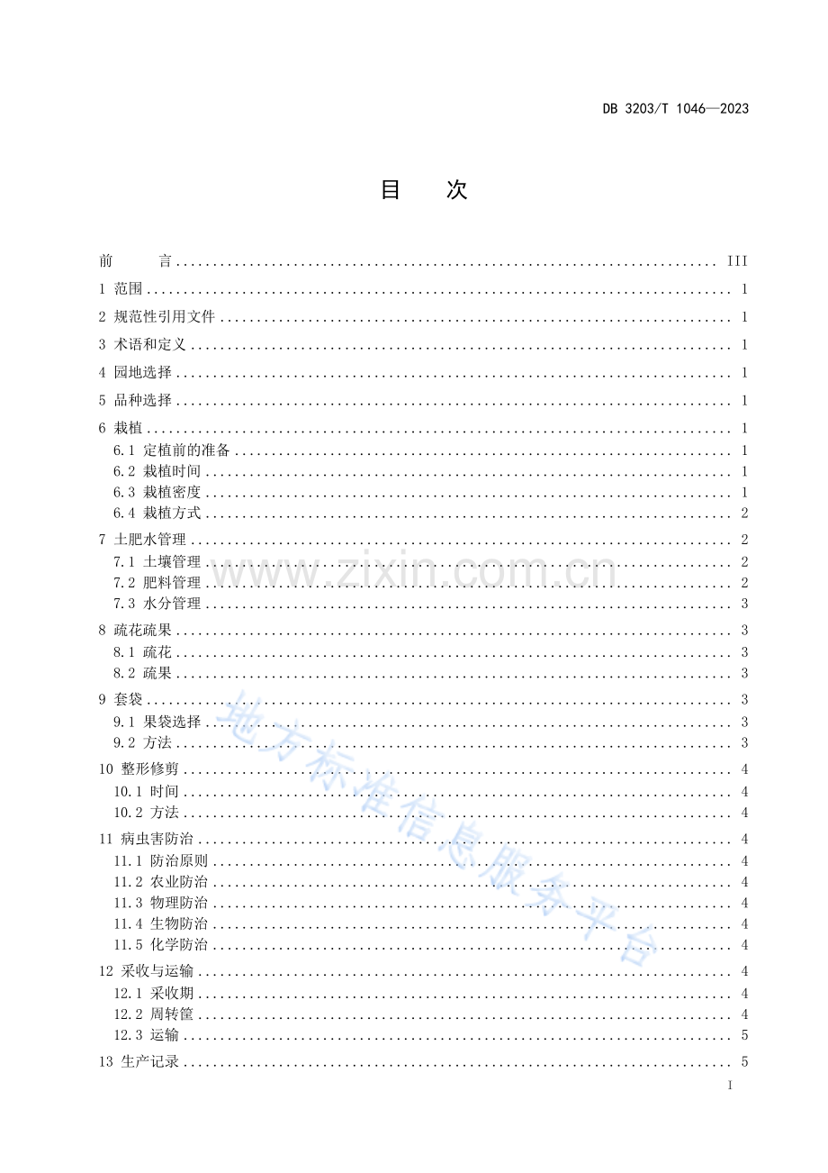 DB3203T 1046-2023 新沂水蜜桃生产技术规程.pdf_第2页