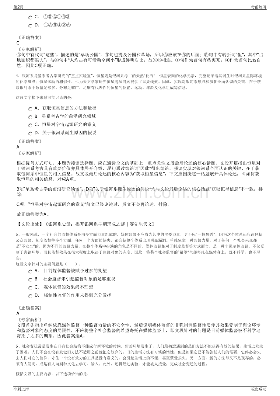2024年甘肃省金昌市金彩飞扬装饰有限公司招聘笔试冲刺题（带答案解析）.pdf_第2页
