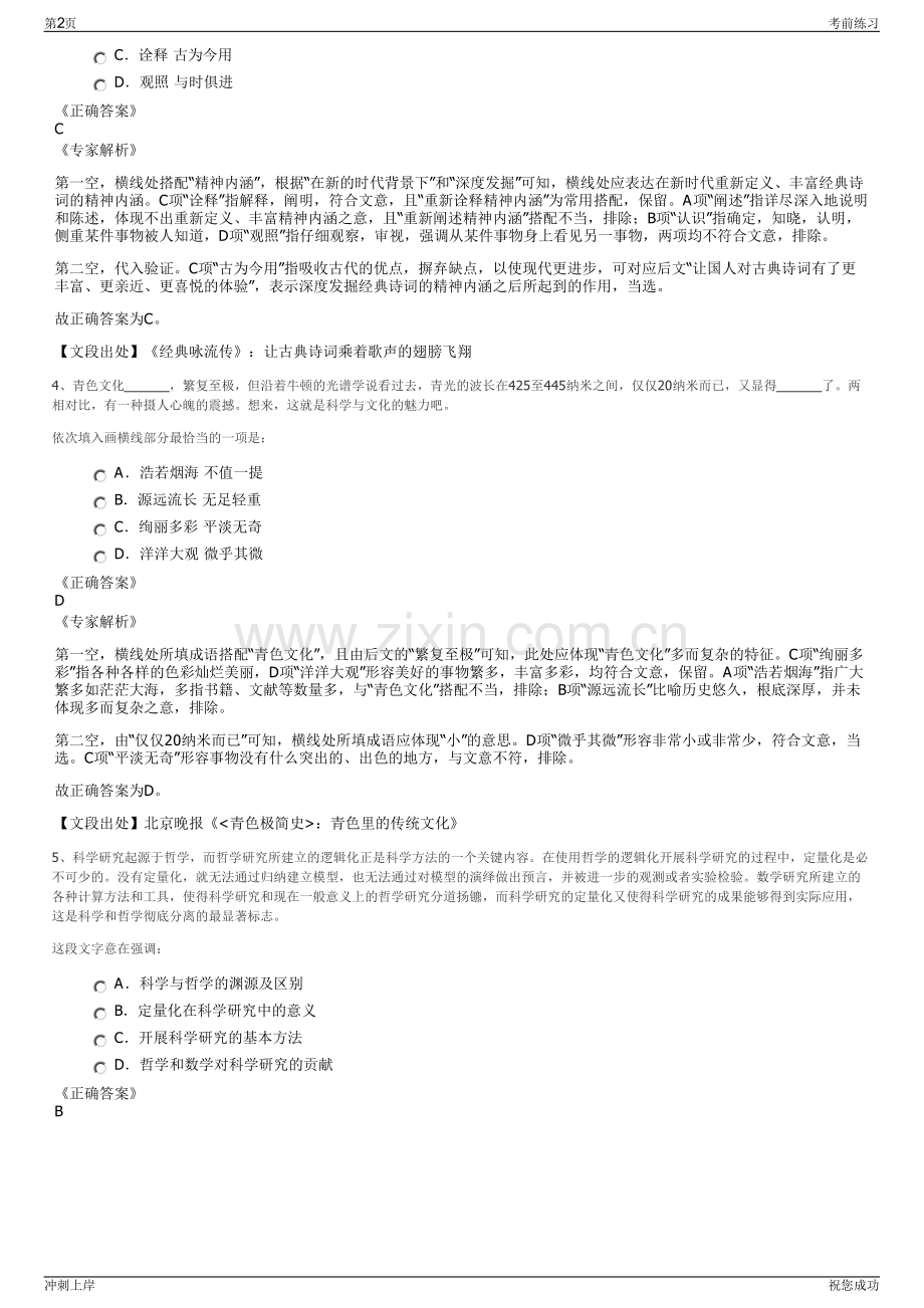 2024年江西宜春六和电子(江西)有限公司招聘笔试冲刺题（带答案解析）.pdf_第2页