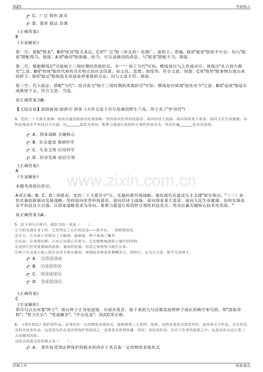 2024年湖南茶陵县棚户区改造投资有限公司招聘笔试冲刺题（带答案解析）.pdf_第2页