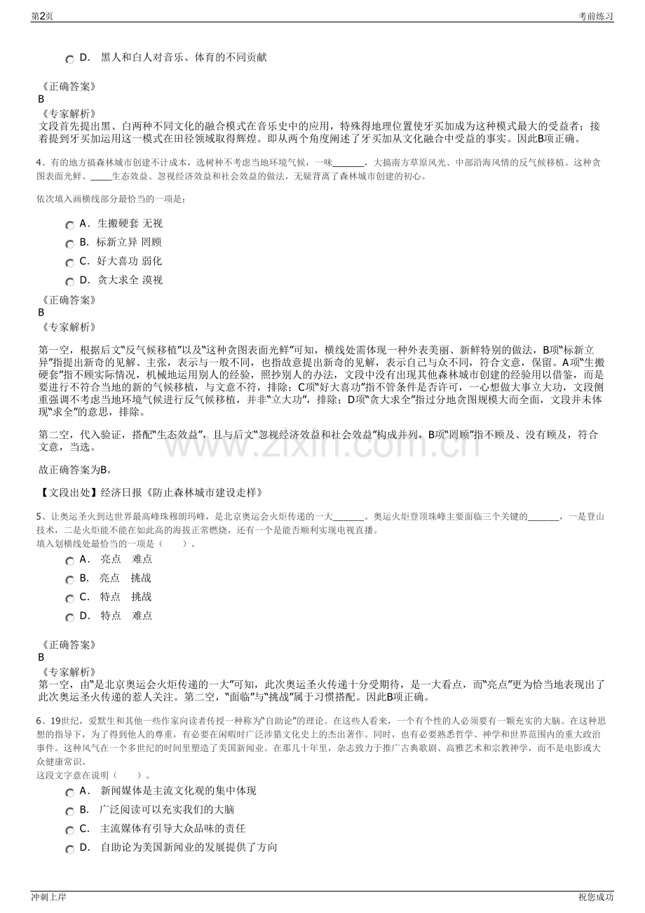 2024年贵州藏龙生态陵园开发有限责任公司招聘笔试冲刺题（带答案解析）.pdf_第2页